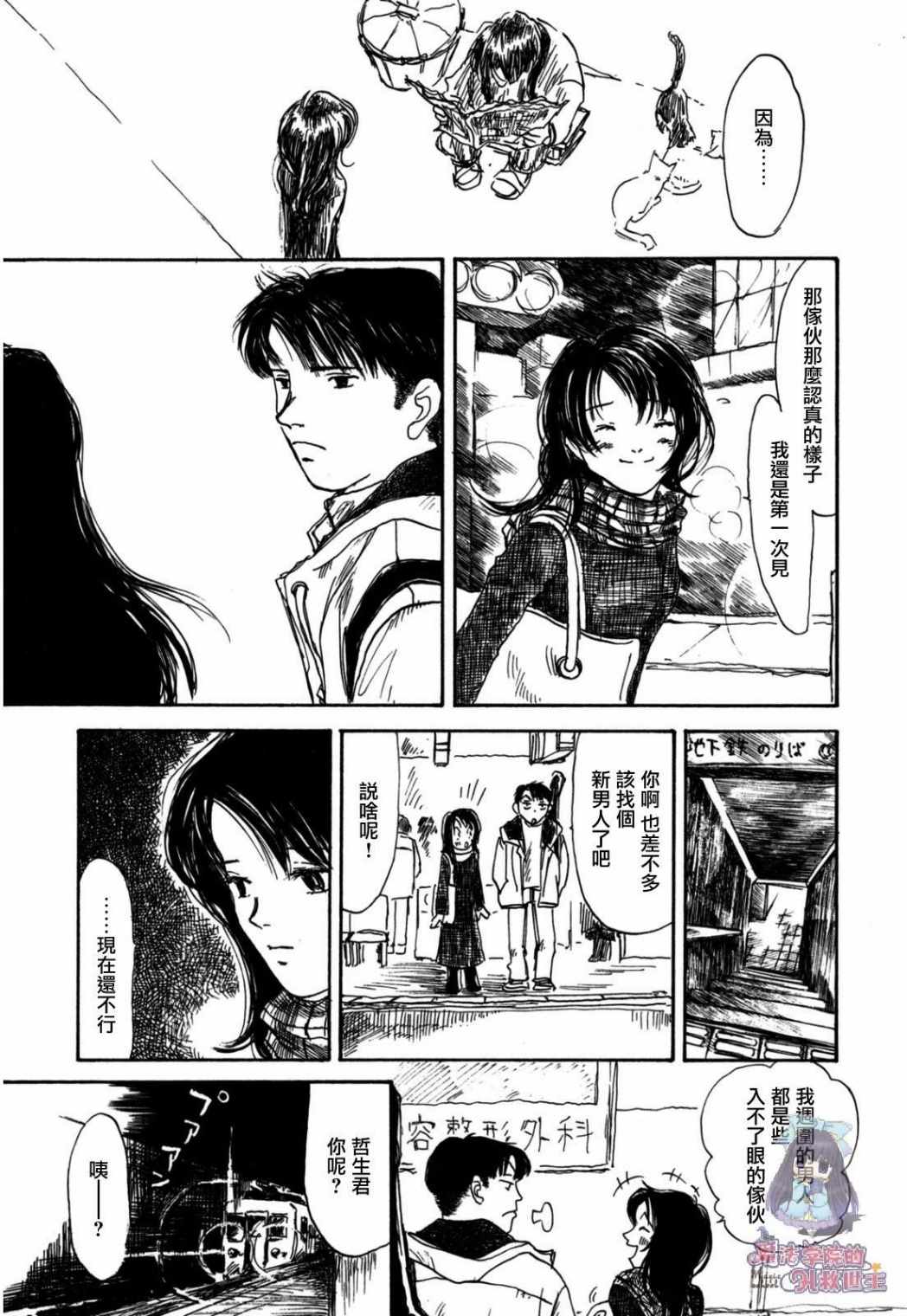 《水之色、银之月》漫画 001集