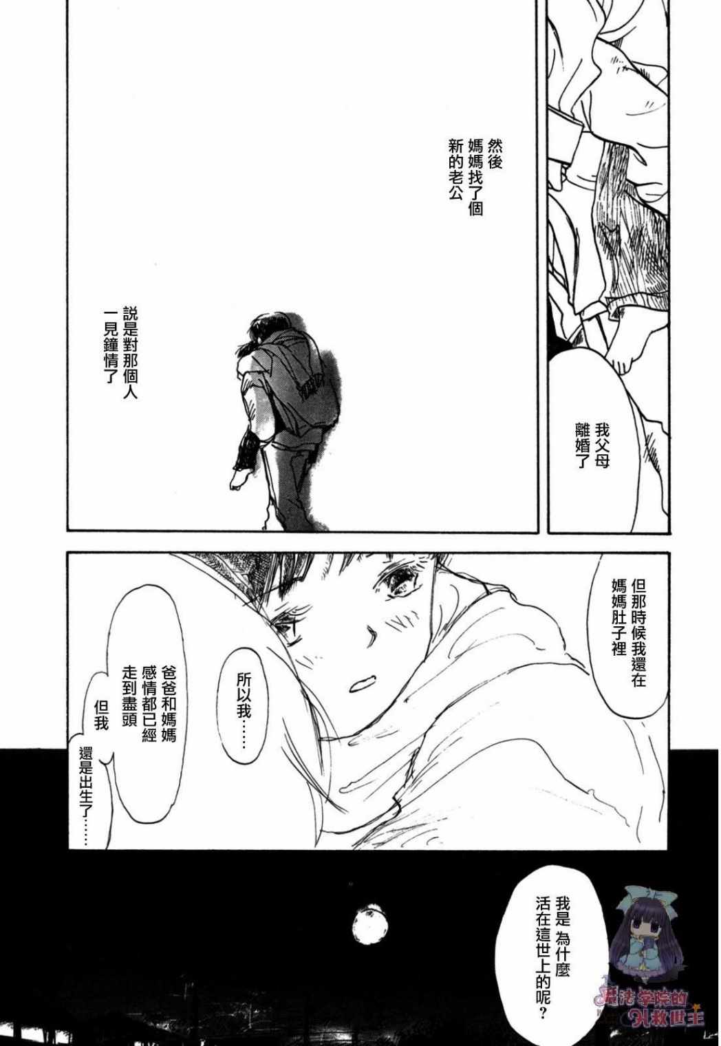 《水之色、银之月》漫画 001集