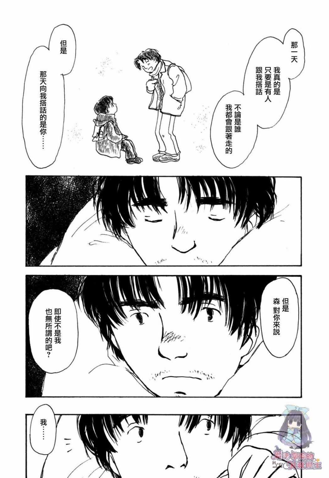 《水之色、银之月》漫画 001集