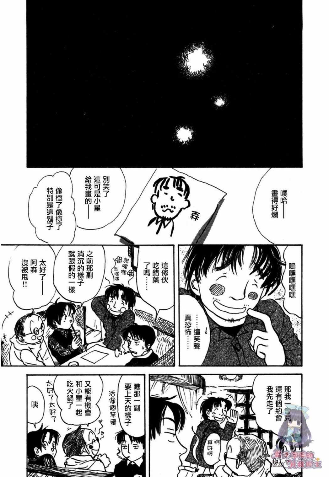 《水之色、银之月》漫画 001集