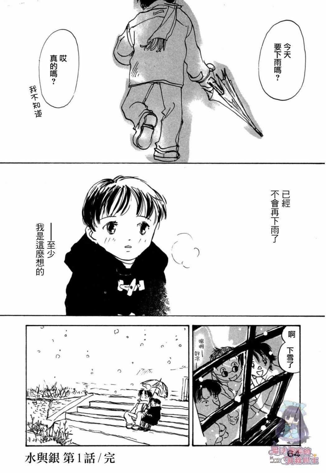 《水之色、银之月》漫画 001集