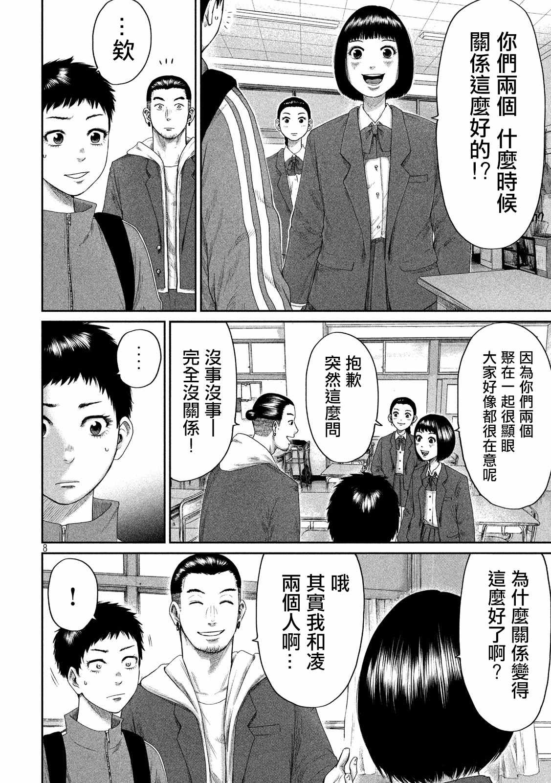 《BOYS RUN THE RIOT》漫画 THE RIOT 002集