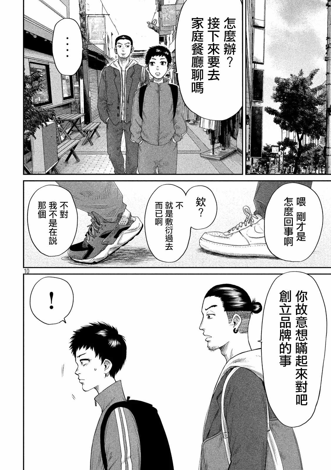 《BOYS RUN THE RIOT》漫画 THE RIOT 002集