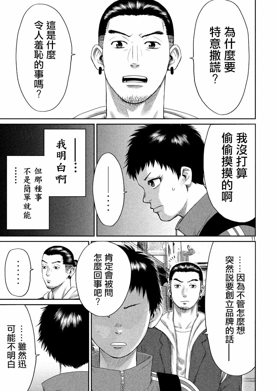 《BOYS RUN THE RIOT》漫画 THE RIOT 002集