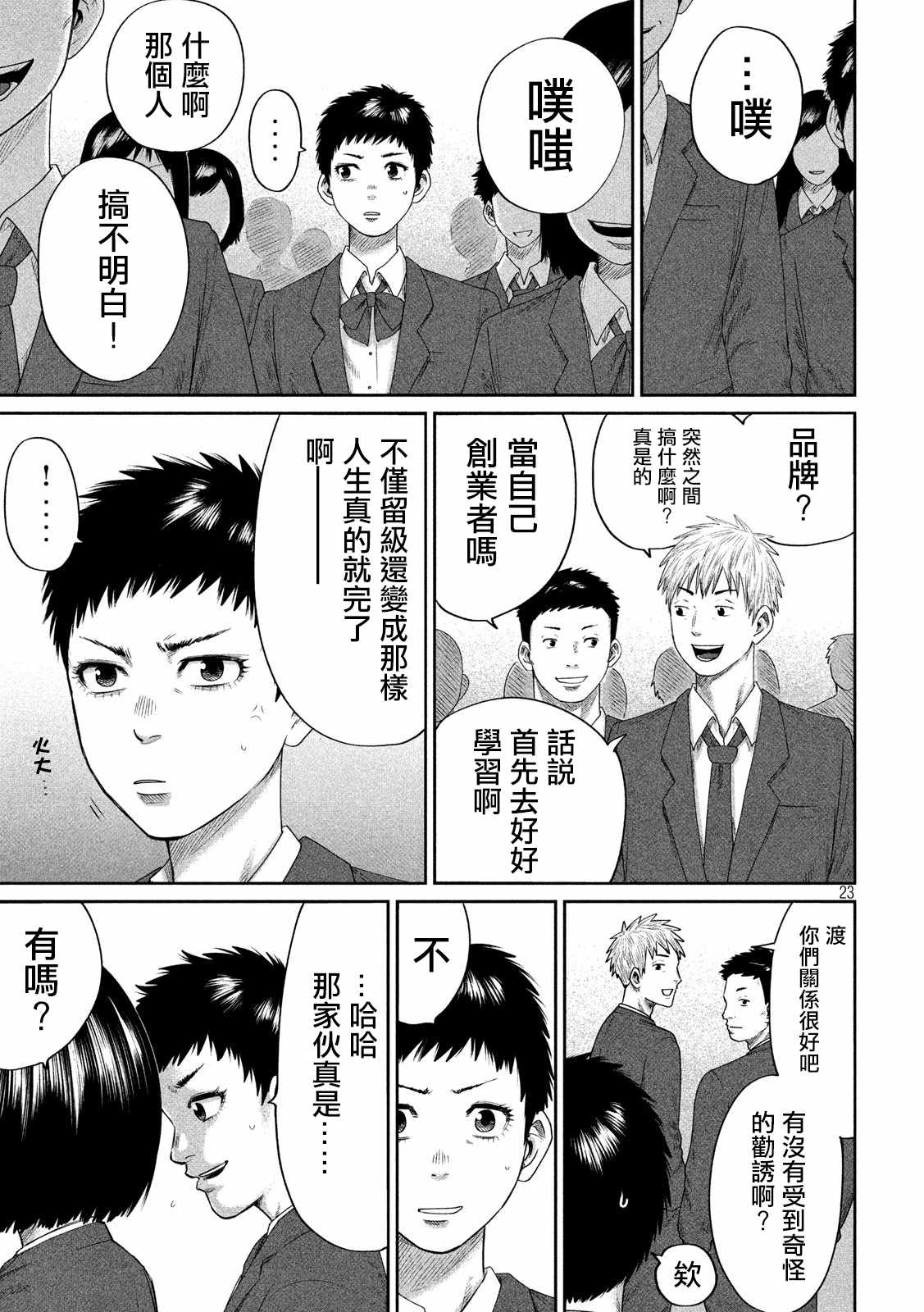 《BOYS RUN THE RIOT》漫画 THE RIOT 002集