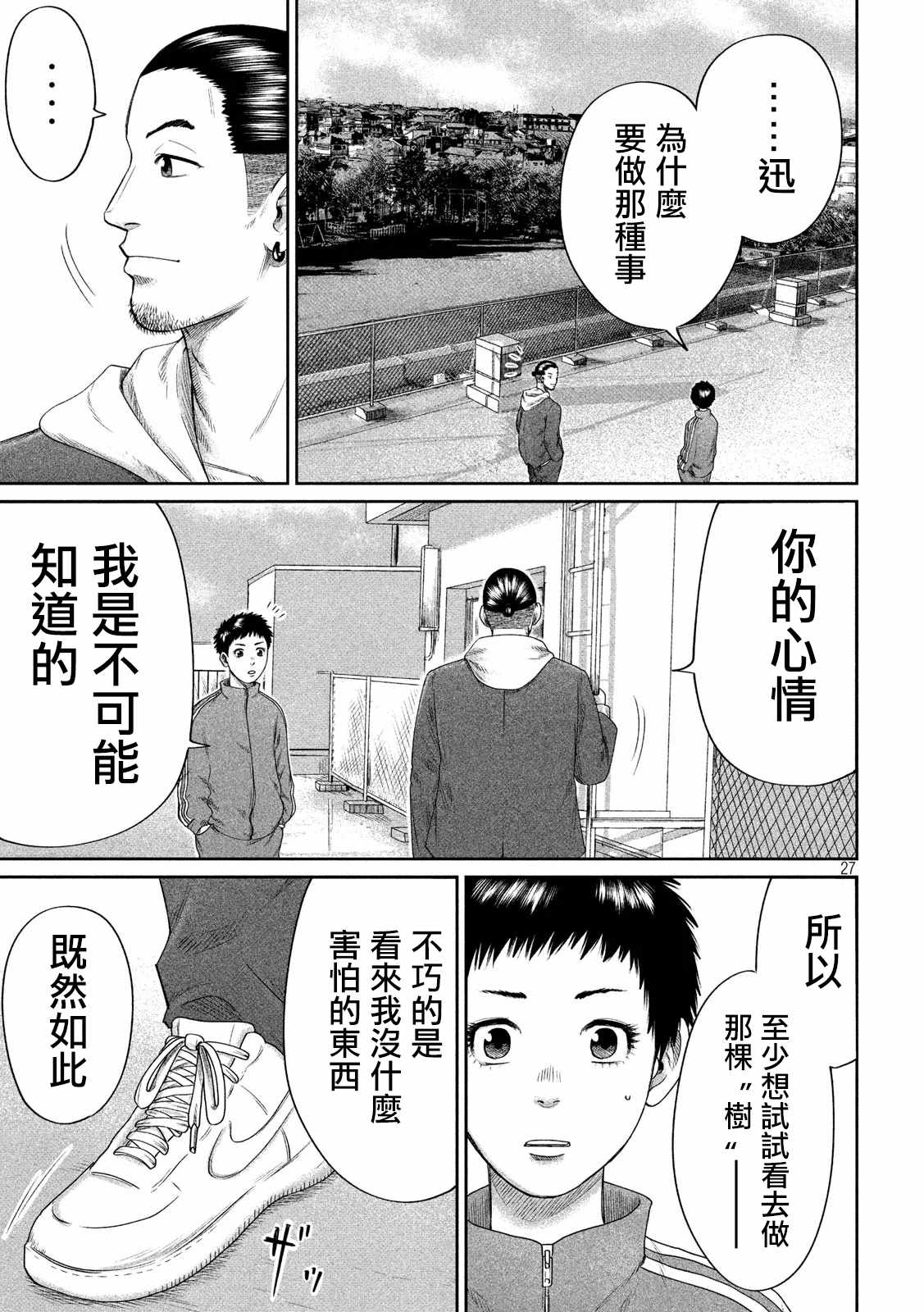 《BOYS RUN THE RIOT》漫画 THE RIOT 002集