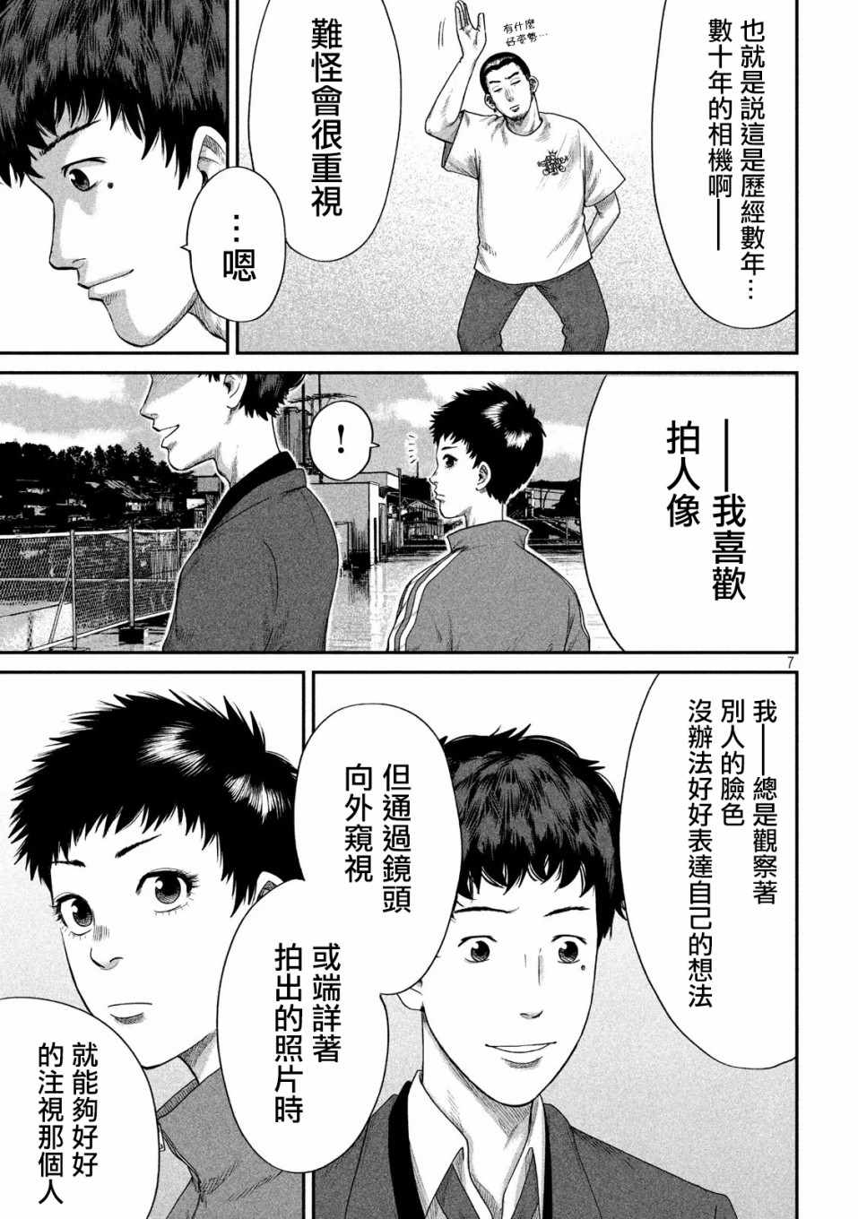 《BOYS RUN THE RIOT》漫画 THE RIOT 005集