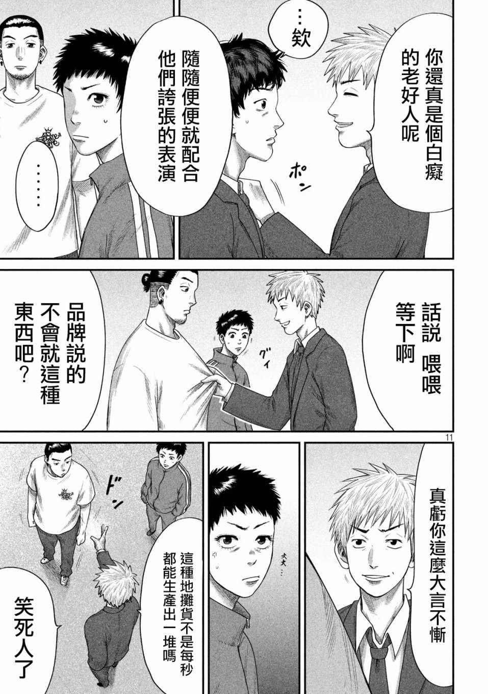 《BOYS RUN THE RIOT》漫画 THE RIOT 005集