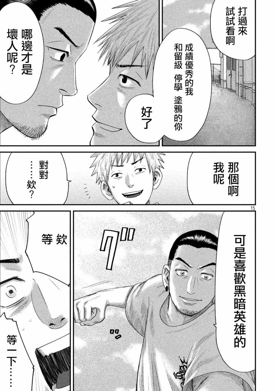 《BOYS RUN THE RIOT》漫画 THE RIOT 005集