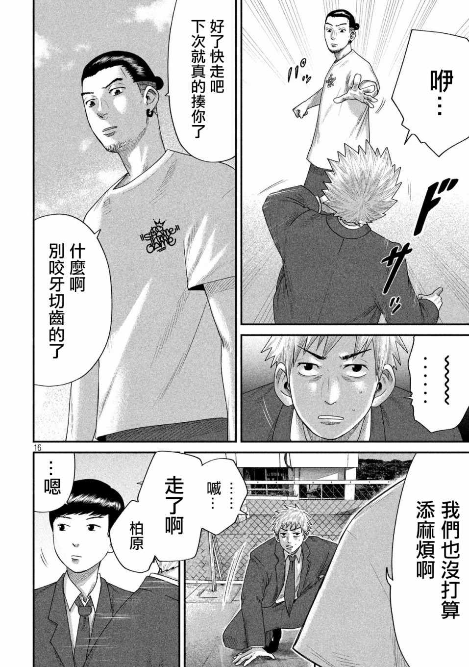 《BOYS RUN THE RIOT》漫画 THE RIOT 005集