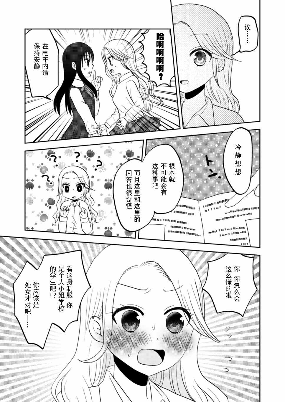 《坐在旁边的辣妹正在读HS杂志》漫画 坐在旁边的辣妹 短篇