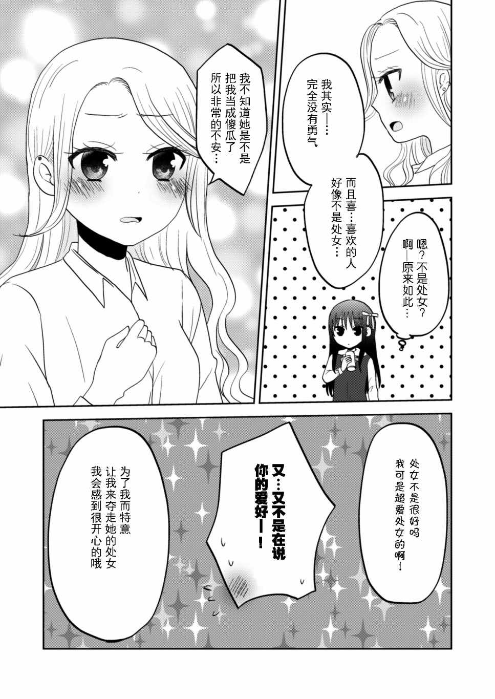 《坐在旁边的辣妹正在读HS杂志》漫画 坐在旁边的辣妹 短篇