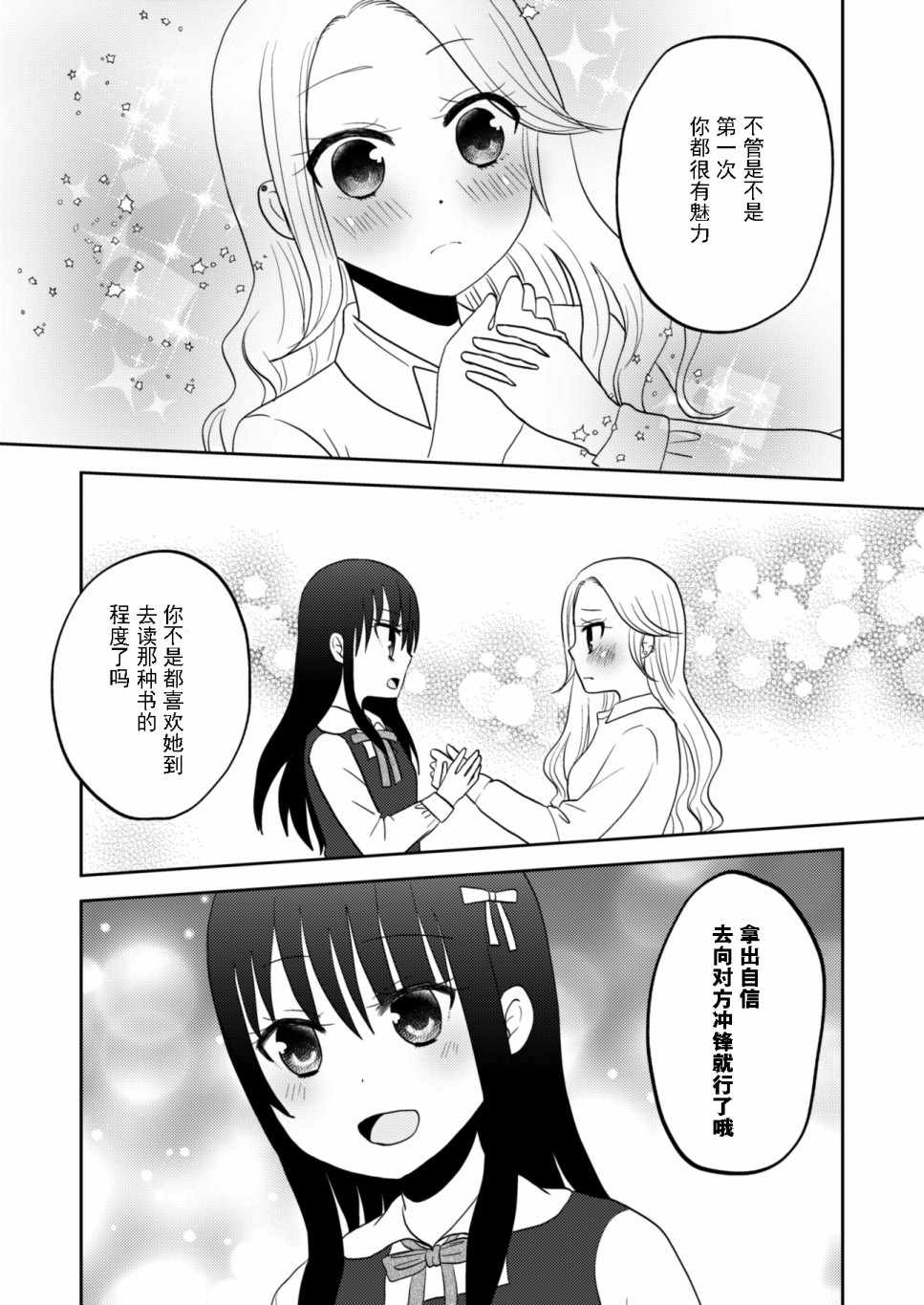 《坐在旁边的辣妹正在读HS杂志》漫画 坐在旁边的辣妹 短篇