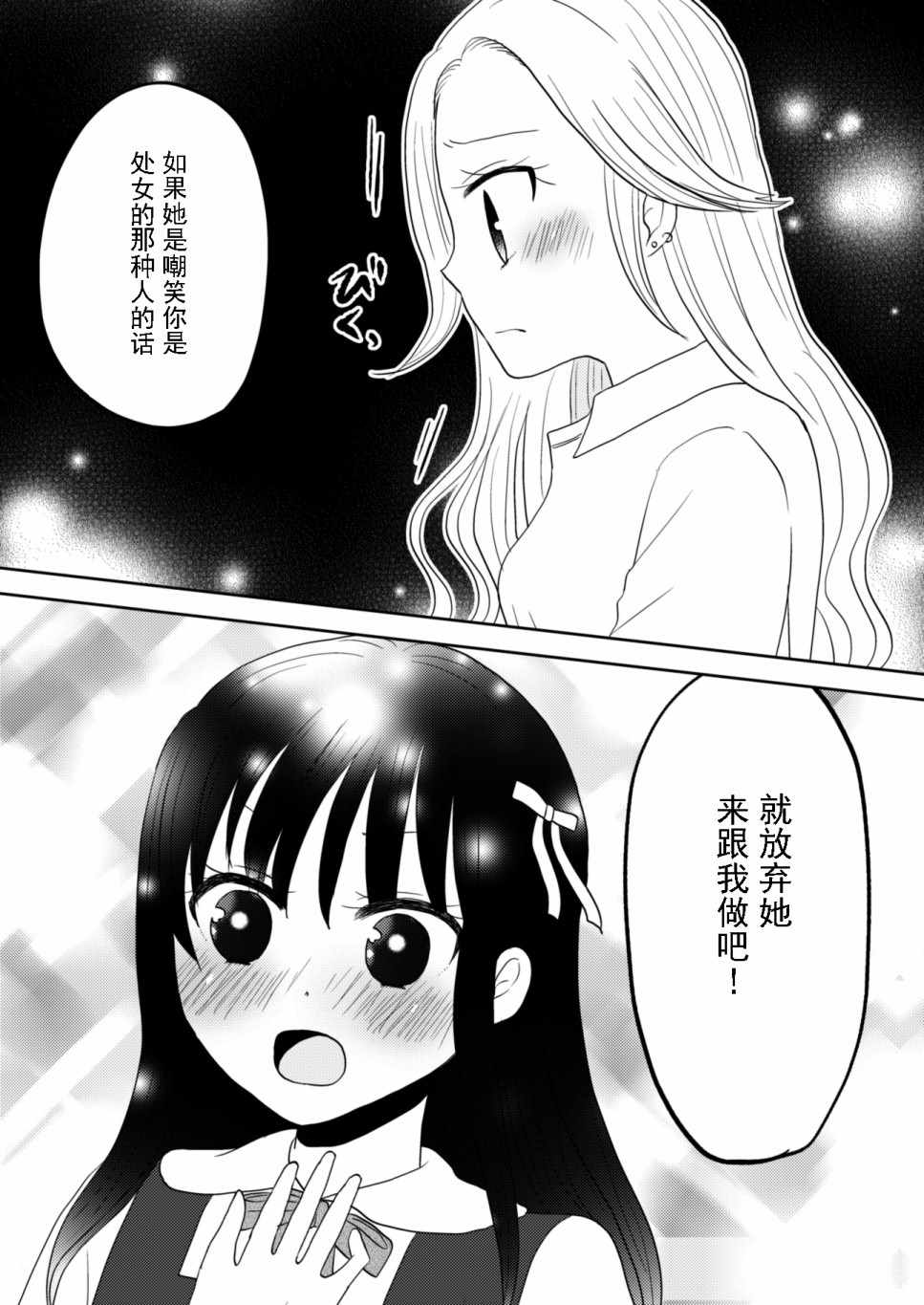 《坐在旁边的辣妹正在读HS杂志》漫画 坐在旁边的辣妹 短篇