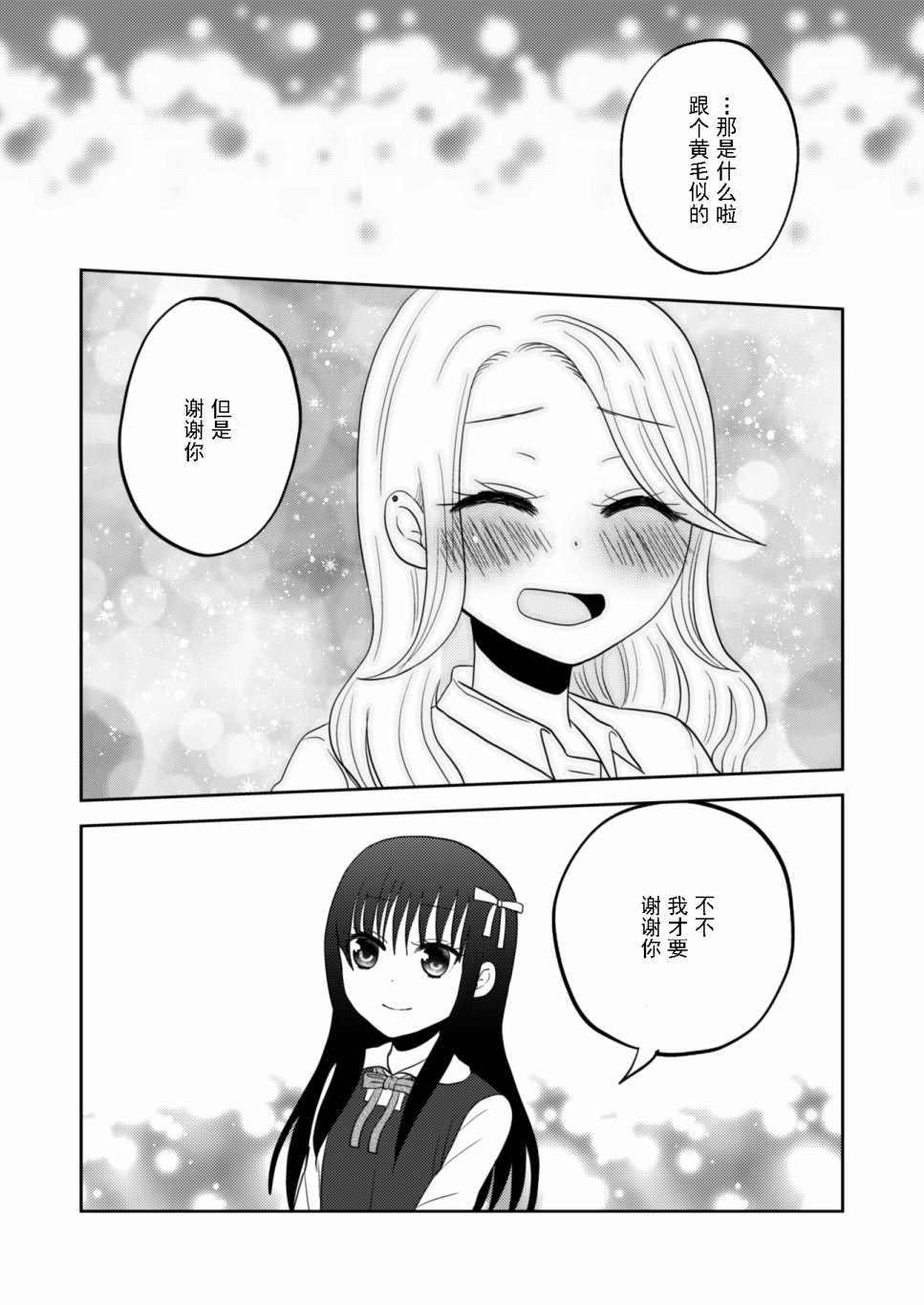 《坐在旁边的辣妹正在读HS杂志》漫画 坐在旁边的辣妹 短篇