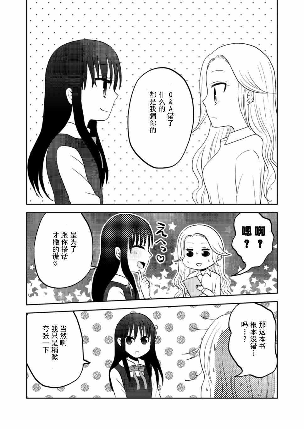 《坐在旁边的辣妹正在读HS杂志》漫画 坐在旁边的辣妹 短篇