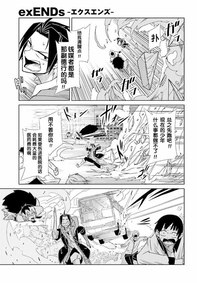 《exENDs（钱媒者）》漫画 钱媒者 002集