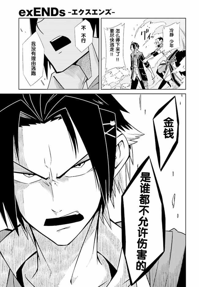 《exENDs（钱媒者）》漫画 钱媒者 002集