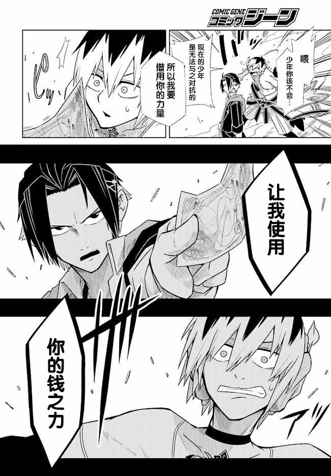 《exENDs（钱媒者）》漫画 钱媒者 002集