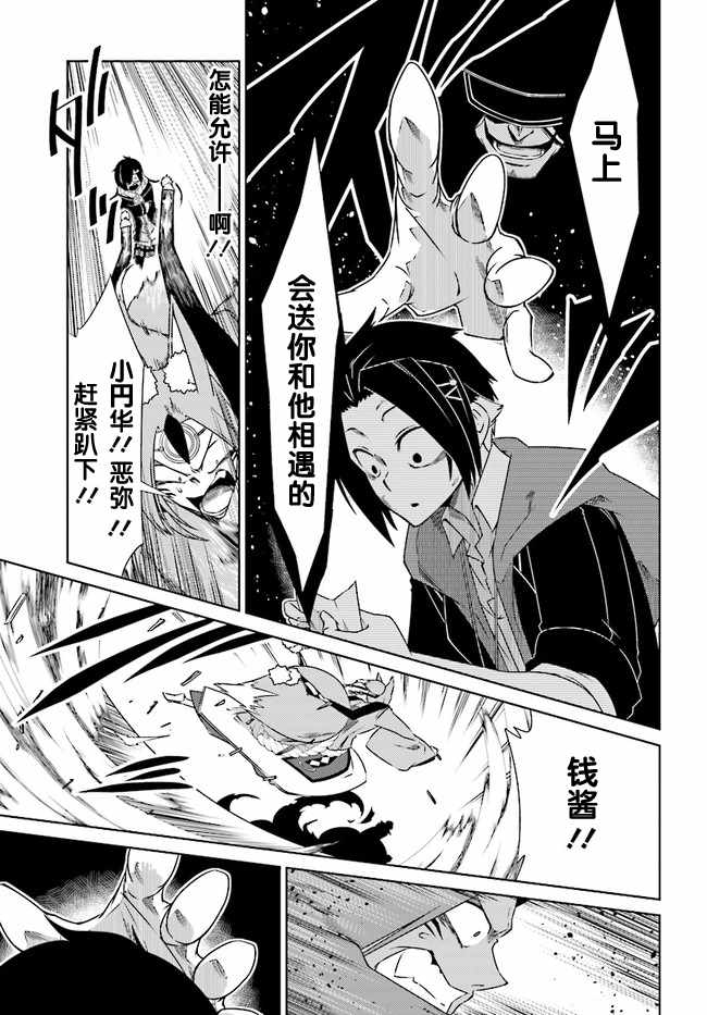 《exENDs（钱媒者）》漫画 钱媒者 007集