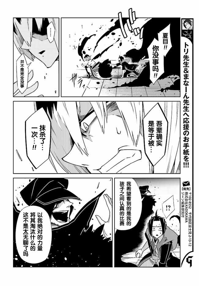 《exENDs（钱媒者）》漫画 钱媒者 007集