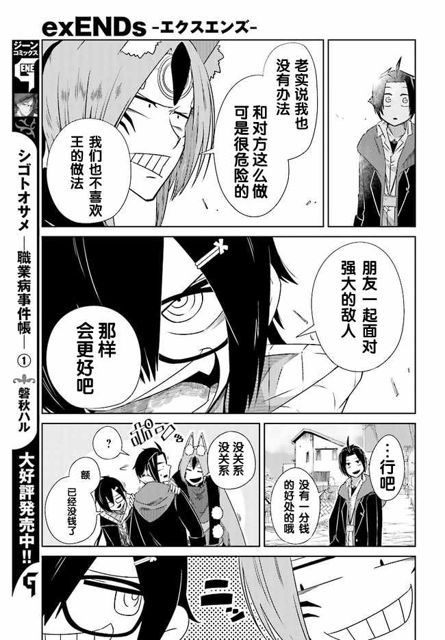 《exENDs（钱媒者）》漫画 钱媒者 008集