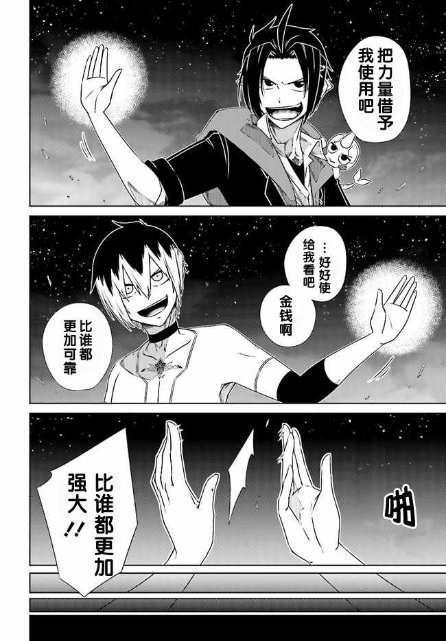 《exENDs（钱媒者）》漫画 钱媒者 008集