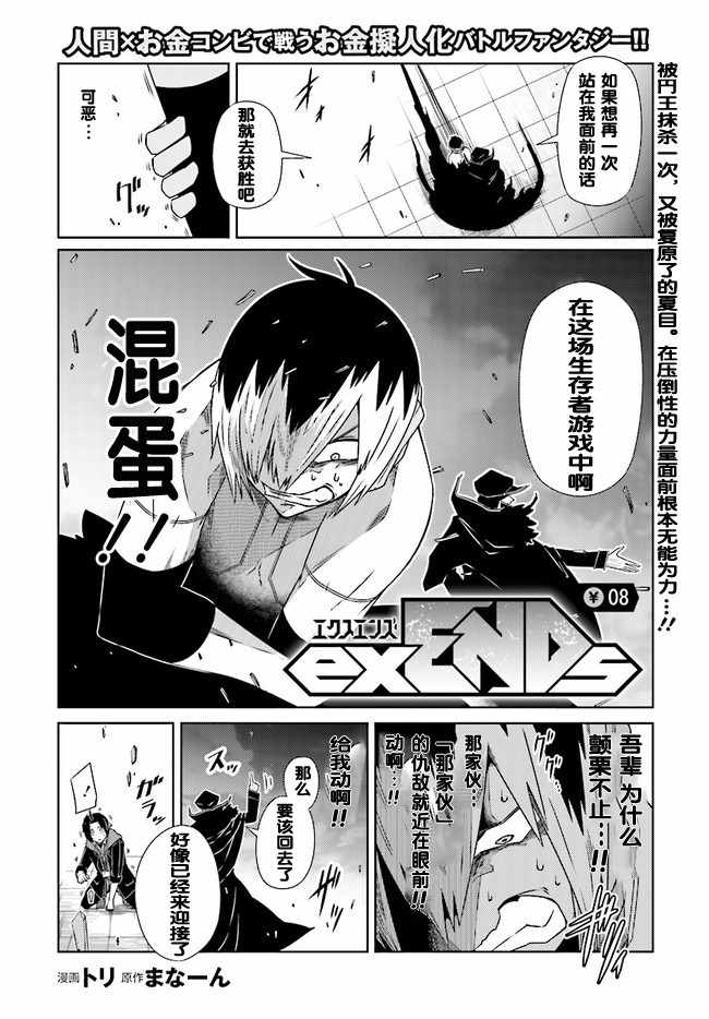 《exENDs（钱媒者）》漫画 钱媒者 012集