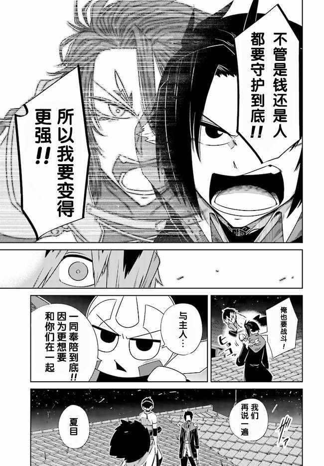 《exENDs（钱媒者）》漫画 钱媒者 012集