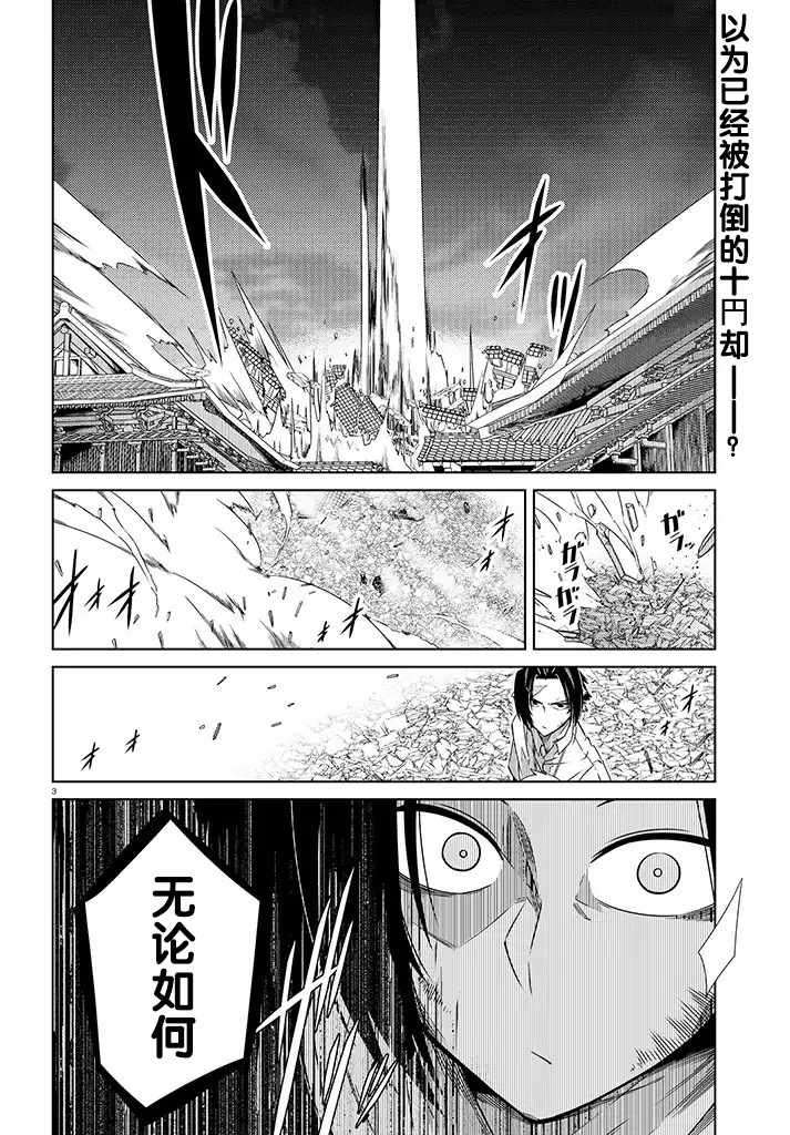 《exENDs（钱媒者）》漫画 钱媒者 014集