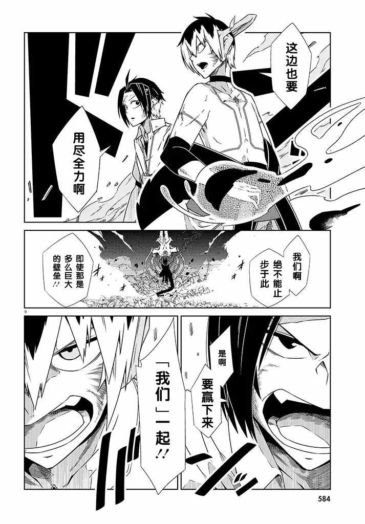 《exENDs（钱媒者）》漫画 钱媒者 014集