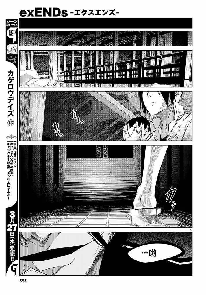 《exENDs（钱媒者）》漫画 钱媒者 014集