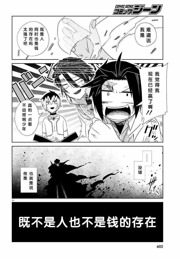 《exENDs（钱媒者）》漫画 钱媒者 014集