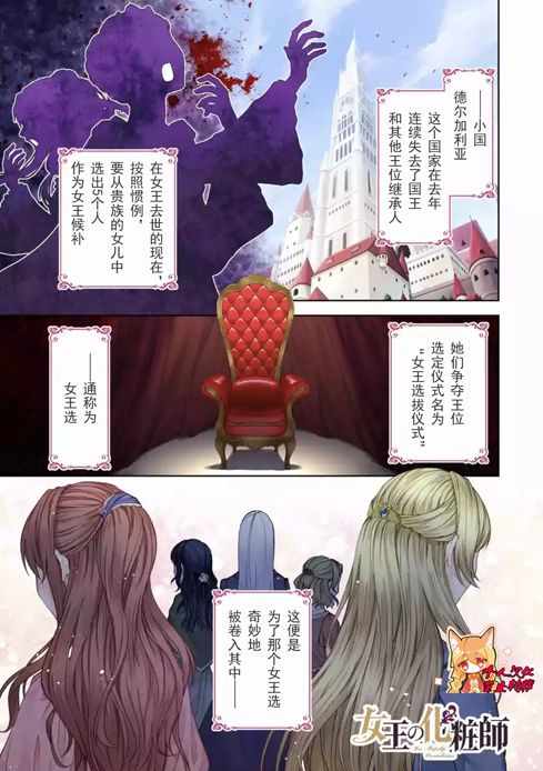 《女王的化妆师》漫画 01v1集