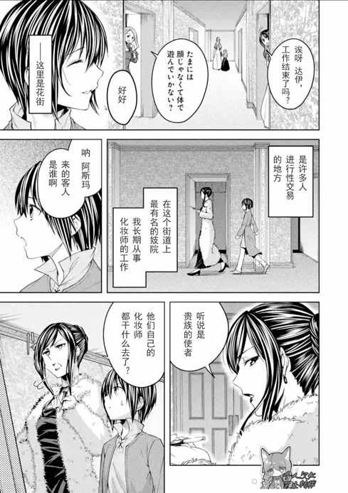 《女王的化妆师》漫画 01v1集