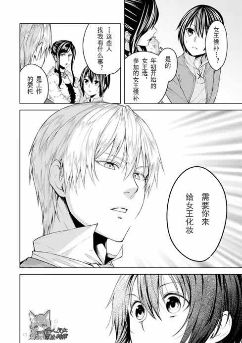 《女王的化妆师》漫画 01v1集