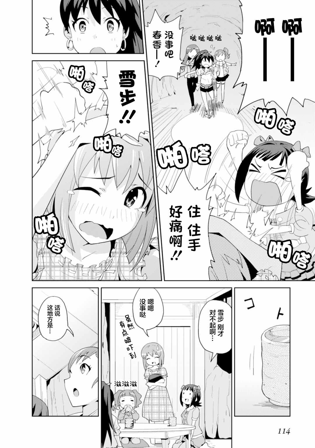 《Colorful Days》漫画 005集