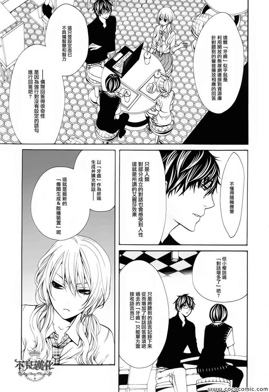 《噂屋》漫画 029集