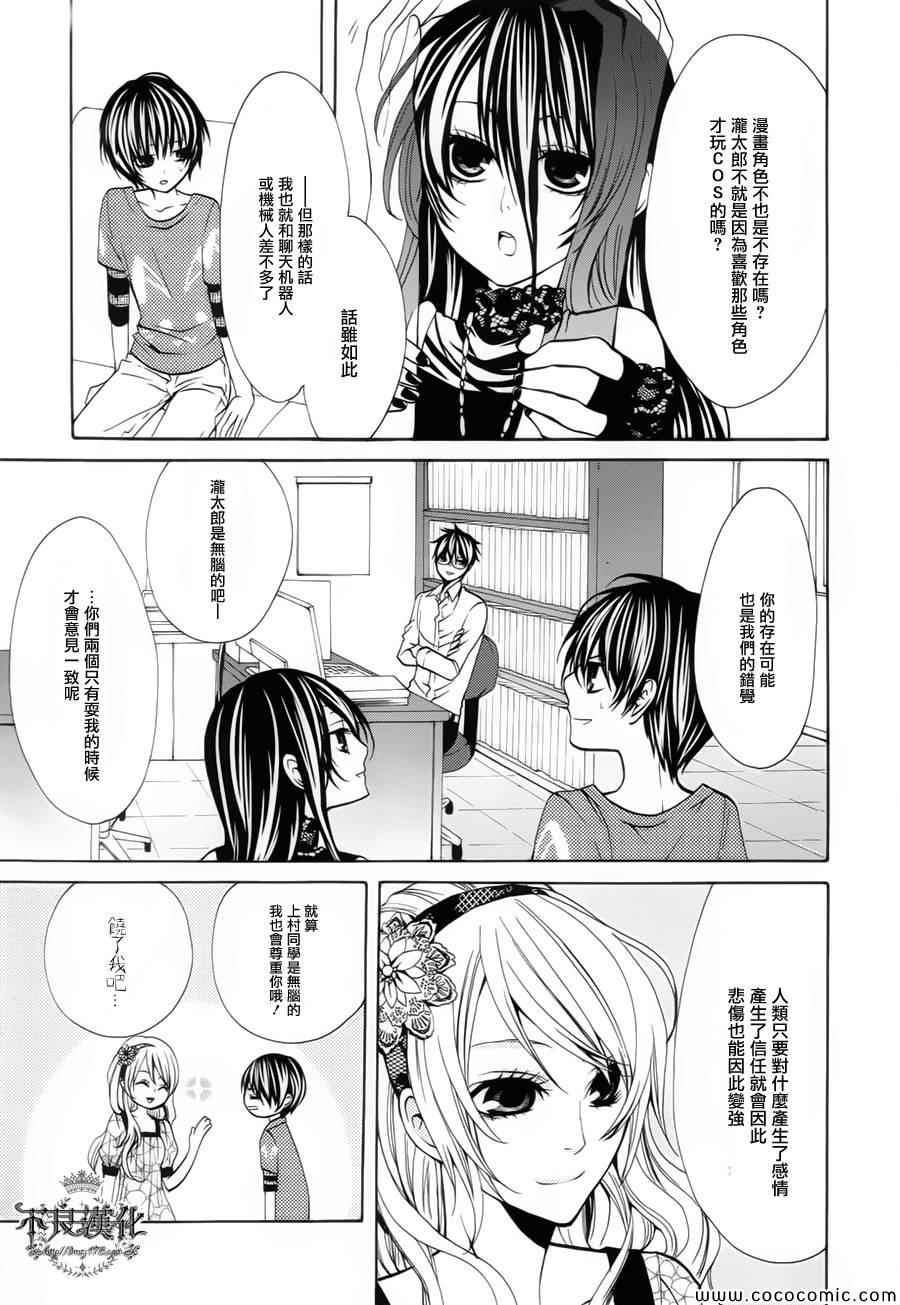 《噂屋》漫画 029集