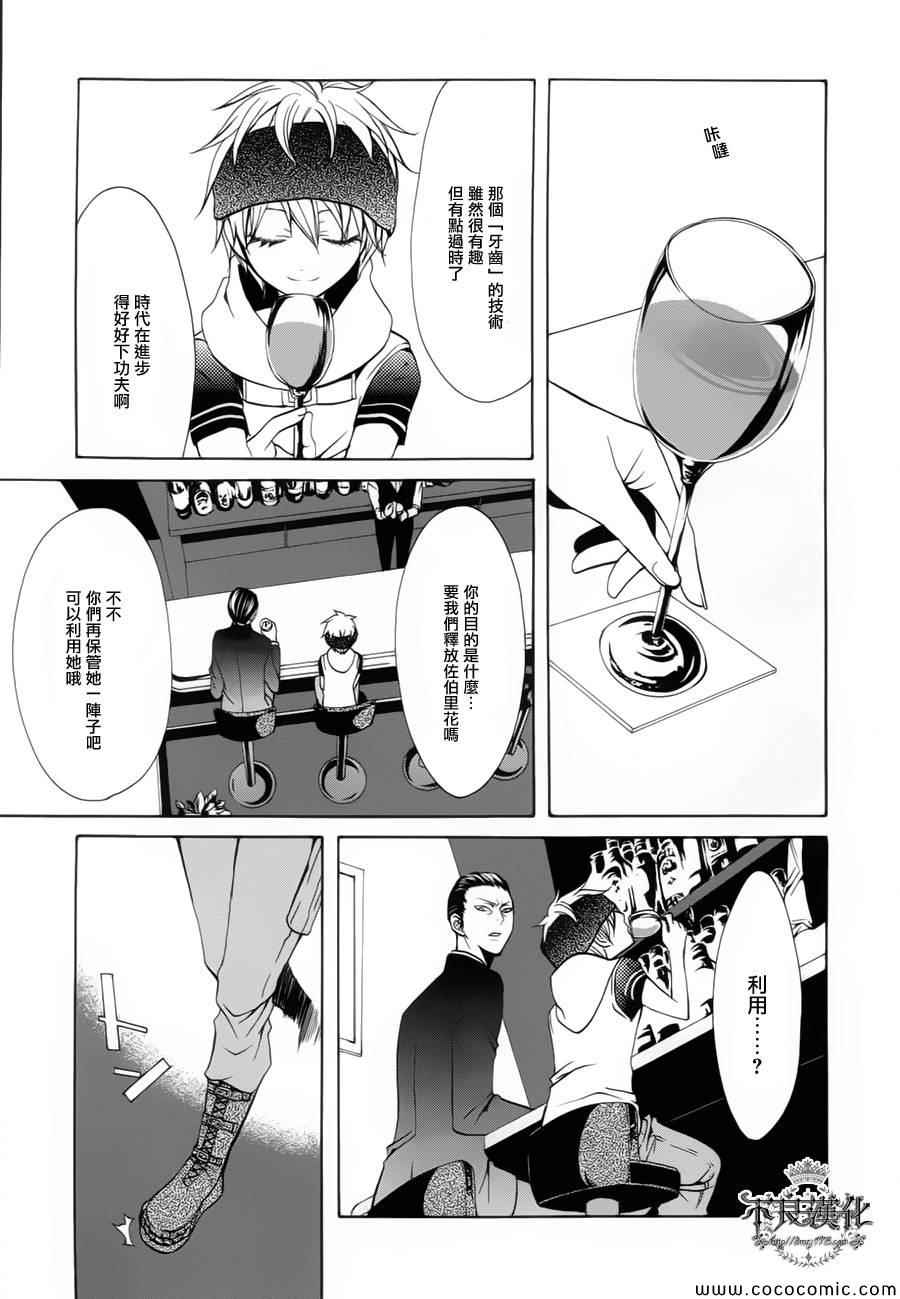 《噂屋》漫画 029集