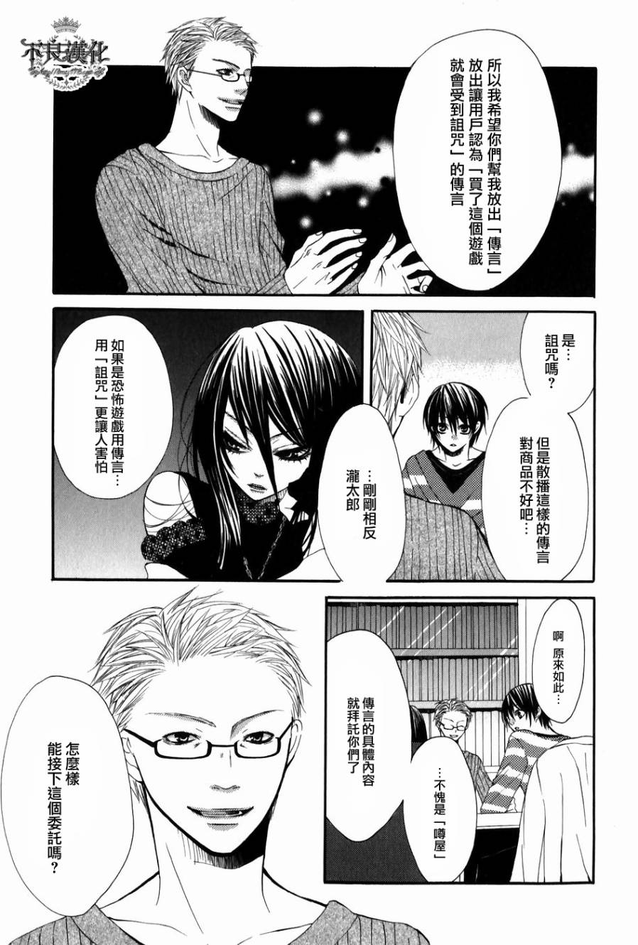 《噂屋》漫画 02集