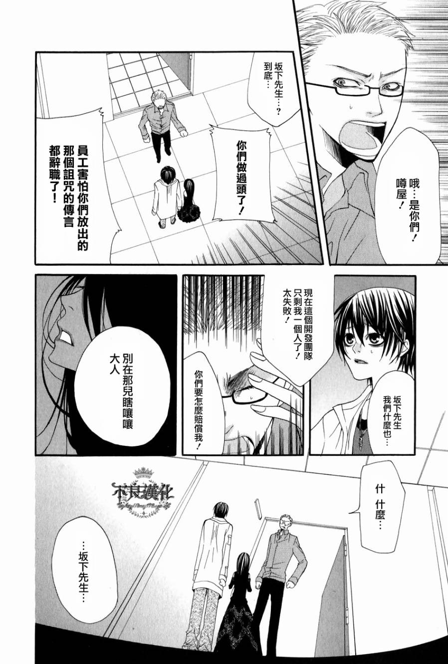 《噂屋》漫画 02集