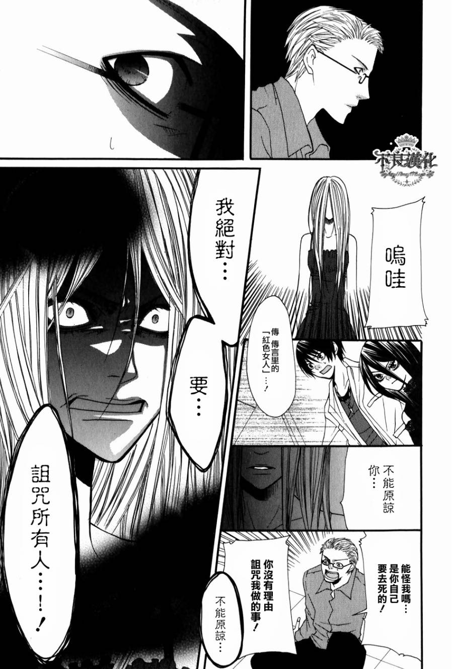 《噂屋》漫画 02集