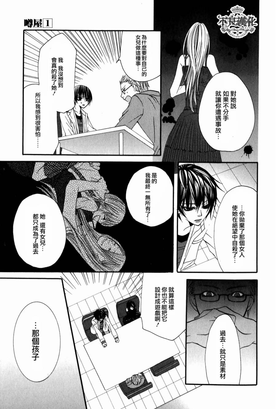 《噂屋》漫画 02集