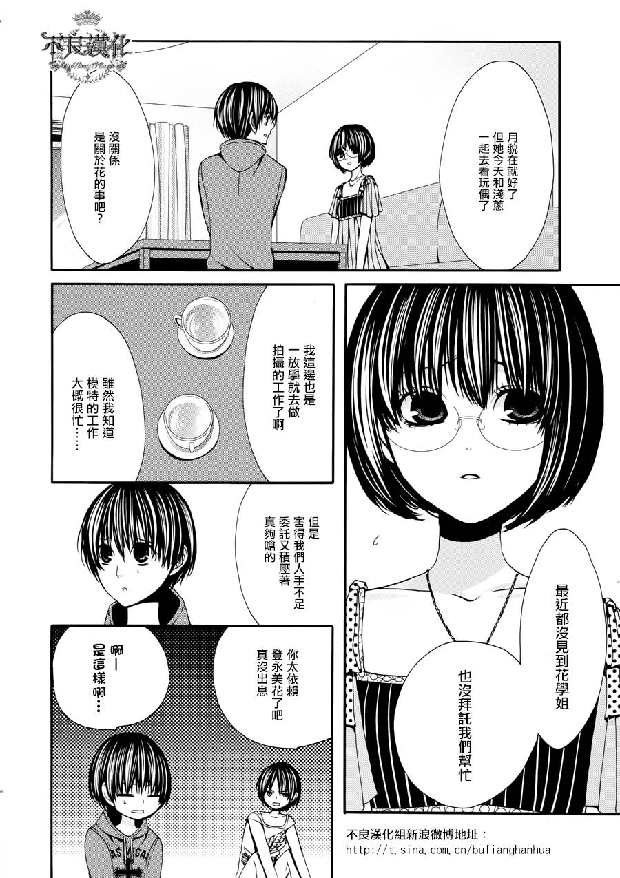 《噂屋》漫画 033集