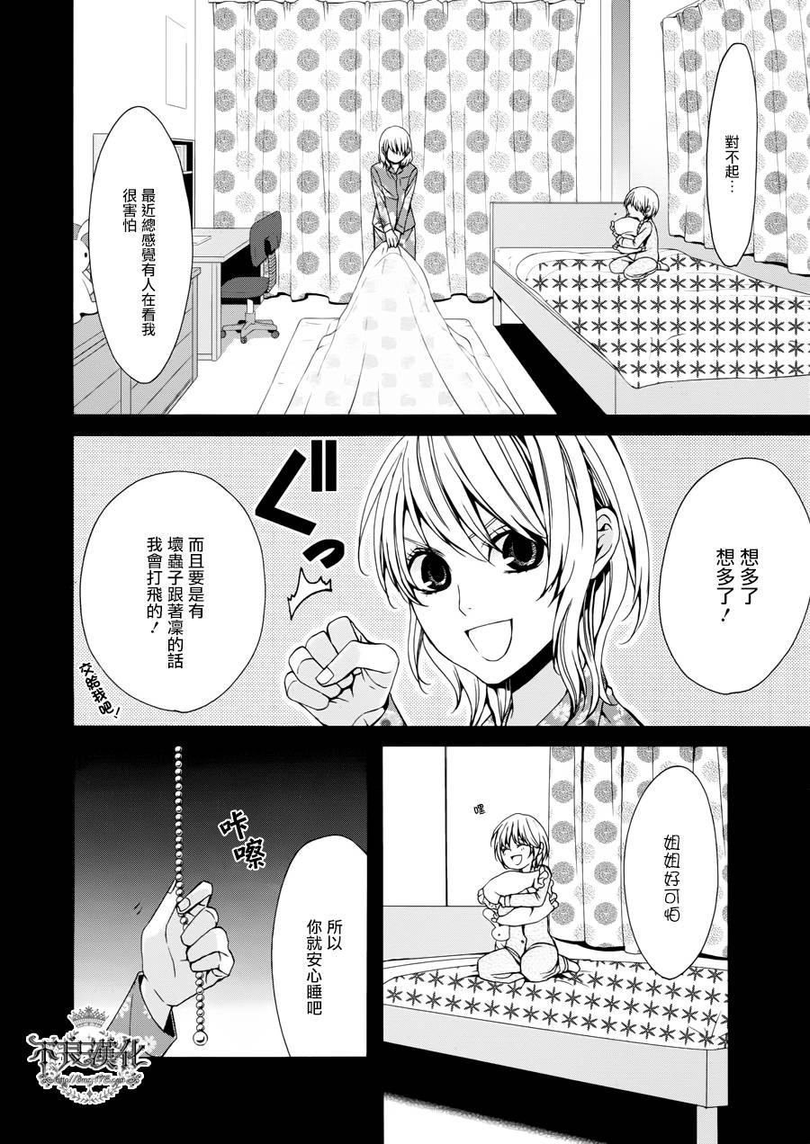 《噂屋》漫画 033集