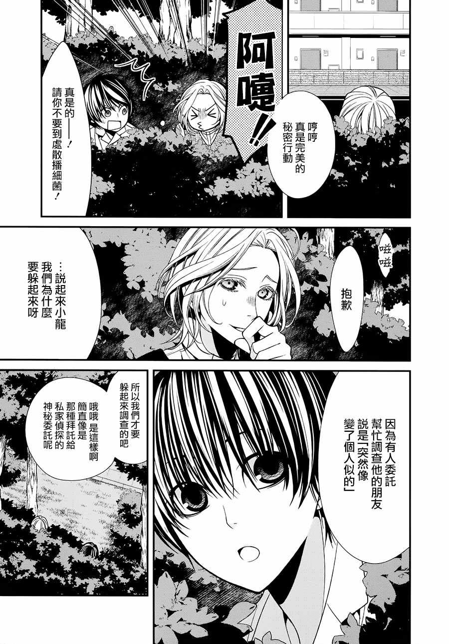 《噂屋》漫画 036集