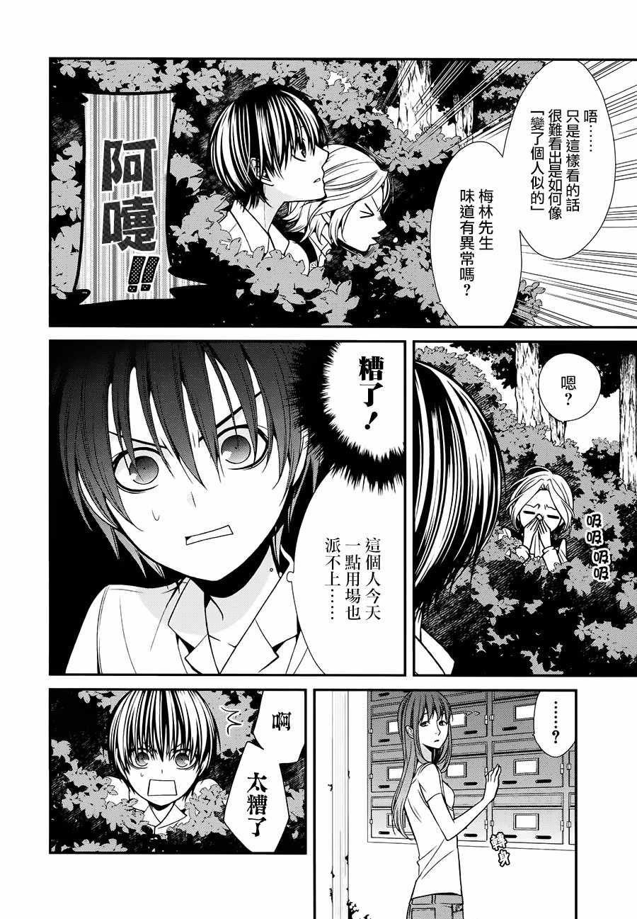 《噂屋》漫画 036集