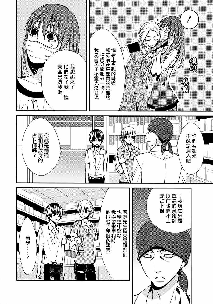 《噂屋》漫画 036集