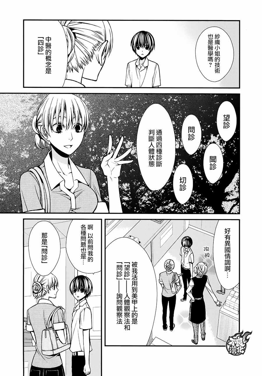 《噂屋》漫画 036集